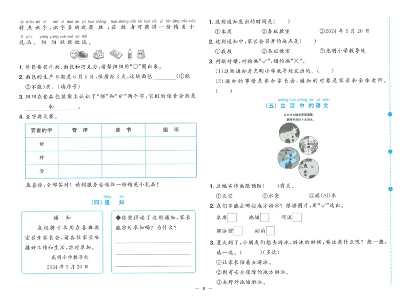一下语文阳光同学情境卷_一年级上下册资料_53黄冈多个品牌系列资料_语文