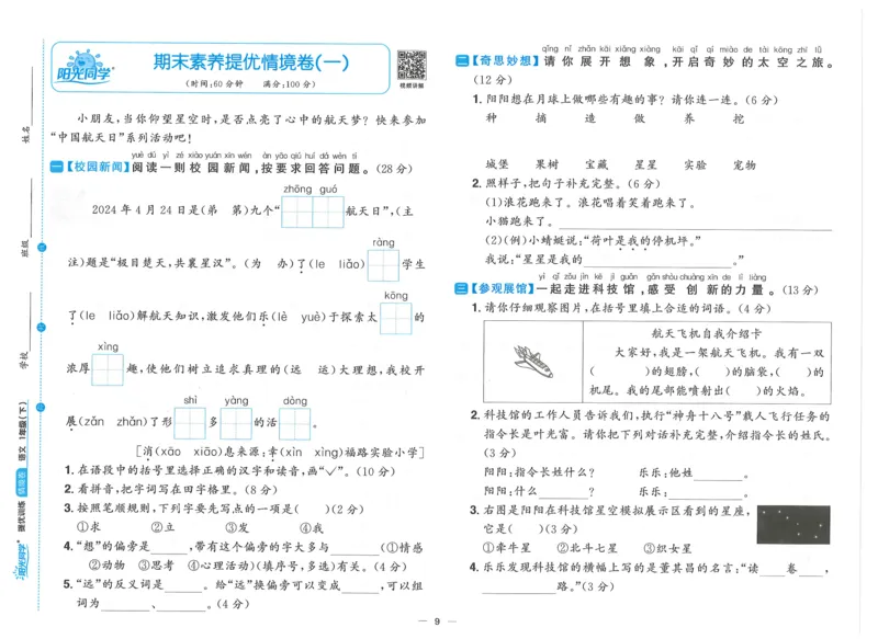 一下语文阳光同学情境卷_一年级上下册资料_53黄冈多个品牌系列资料_语文