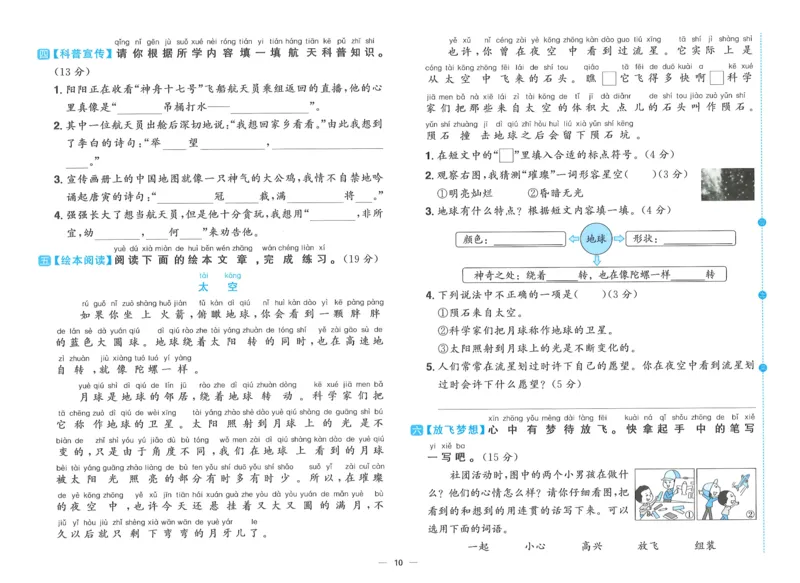 一下语文阳光同学情境卷_一年级上下册资料_53黄冈多个品牌系列资料_语文