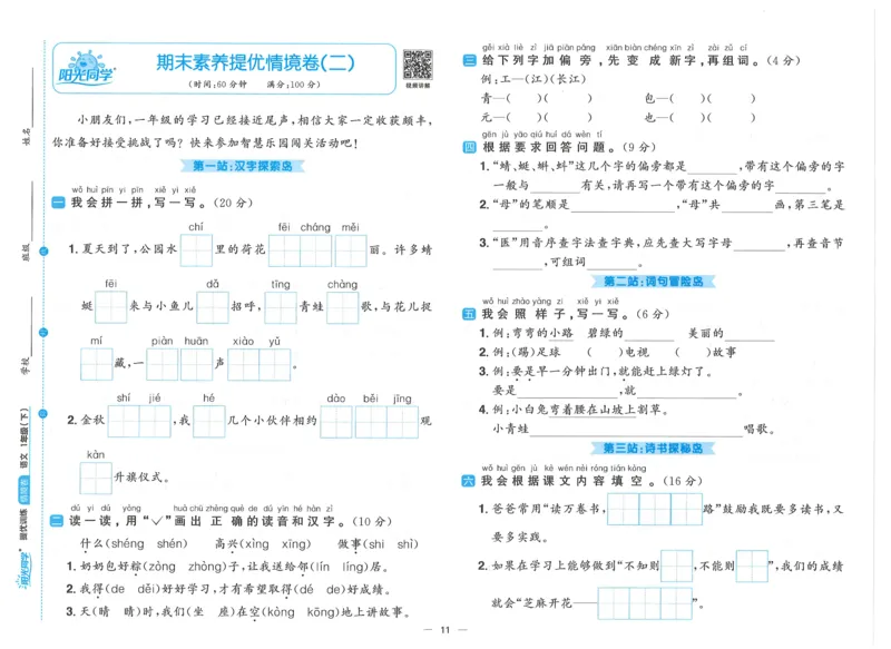一下语文阳光同学情境卷_一年级上下册资料_53黄冈多个品牌系列资料_语文