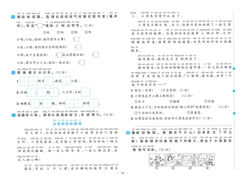 一下语文阳光同学情境卷_一年级上下册资料_53黄冈多个品牌系列资料_语文