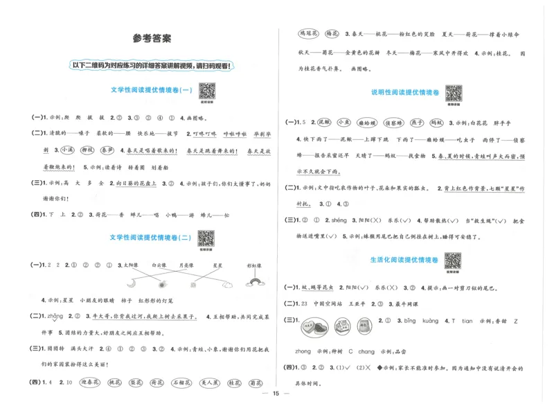 一下语文阳光同学情境卷_一年级上下册资料_53黄冈多个品牌系列资料_语文
