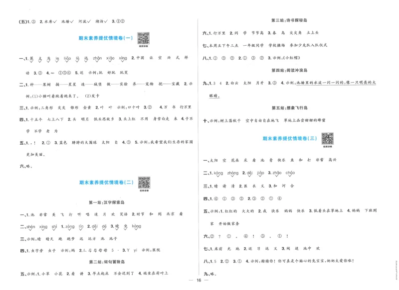 一下语文阳光同学情境卷_一年级上下册资料_53黄冈多个品牌系列资料_语文