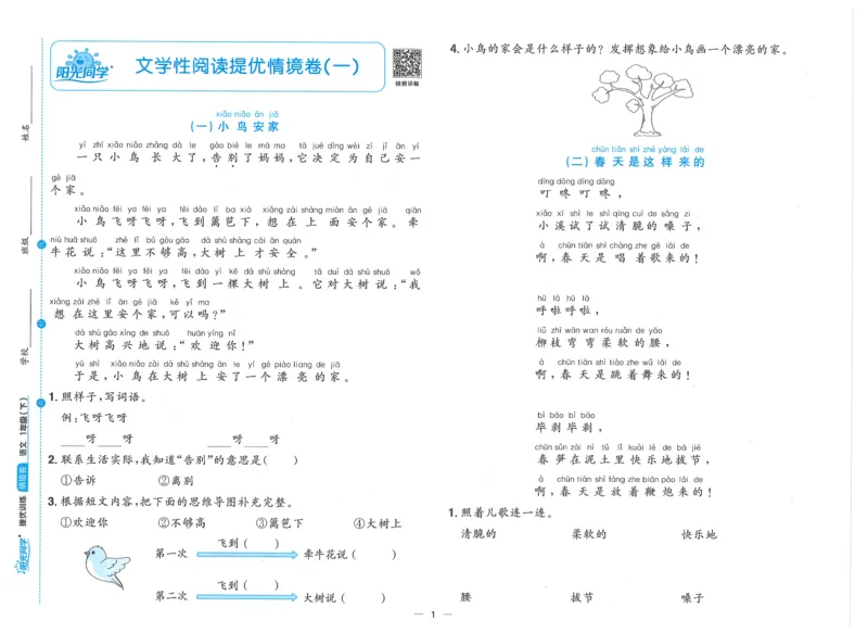 一下语文阳光同学情境卷_一年级上下册资料_53黄冈多个品牌系列资料_语文