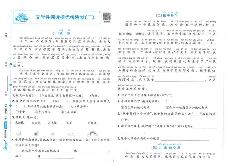 一下语文阳光同学情境卷_一年级上下册资料_53黄冈多个品牌系列资料_语文