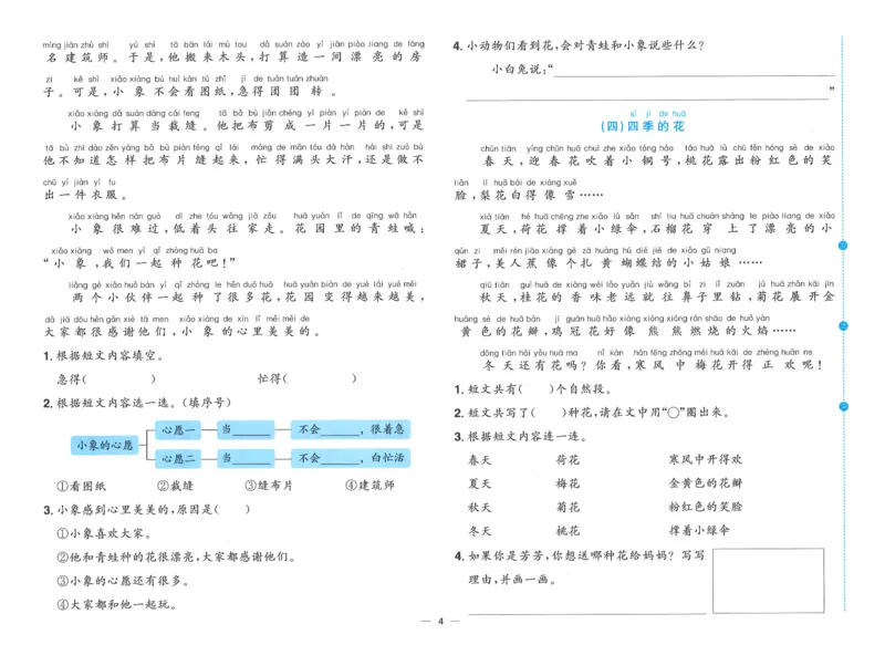 一下语文阳光同学情境卷_一年级上下册资料_53黄冈多个品牌系列资料_语文