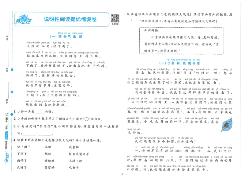 一下语文阳光同学情境卷_一年级上下册资料_53黄冈多个品牌系列资料_语文