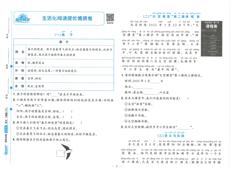 一下语文阳光同学情境卷_一年级上下册资料_53黄冈多个品牌系列资料_语文