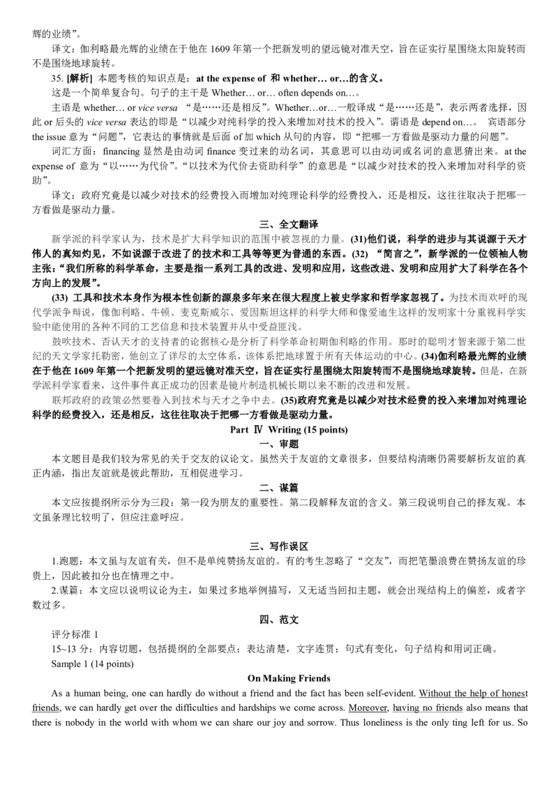 1986&mdash;1997年历年考研英语真题答案解析合集_考研英语+作文模板_2.1980-2025考研英一真题+解析_01、1980-1997年考研英语真题+解析