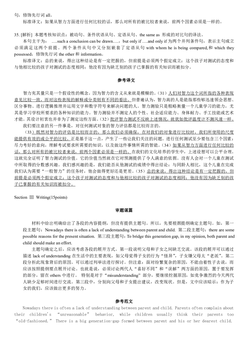 1986&mdash;1997年历年考研英语真题答案解析合集_考研英语+作文模板_2.1980-2025考研英一真题+解析_01、1980-1997年考研英语真题+解析
