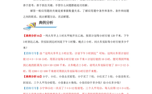 专题07应用题（二）（解析）_小学数学思维训练电子版举一反三奥数逻辑拓展专项图解强化_三年级_（培优提升讲义）2022-2023学年三年级数学思维拓展举一反三精编讲义（通用版）(25)份