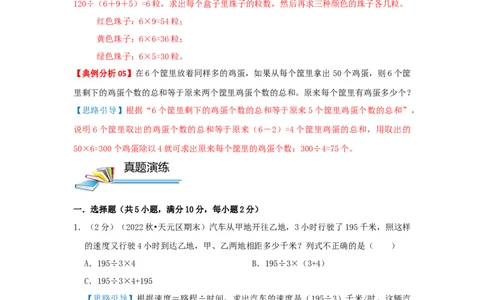 专题07应用题（二）（解析）_小学数学思维训练电子版举一反三奥数逻辑拓展专项图解强化_三年级_（培优提升讲义）2022-2023学年三年级数学思维拓展举一反三精编讲义（通用版）(25)份