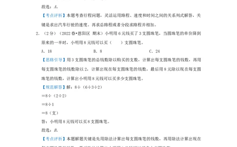 专题07应用题（二）（解析）_小学数学思维训练电子版举一反三奥数逻辑拓展专项图解强化_三年级_（培优提升讲义）2022-2023学年三年级数学思维拓展举一反三精编讲义（通用版）(25)份