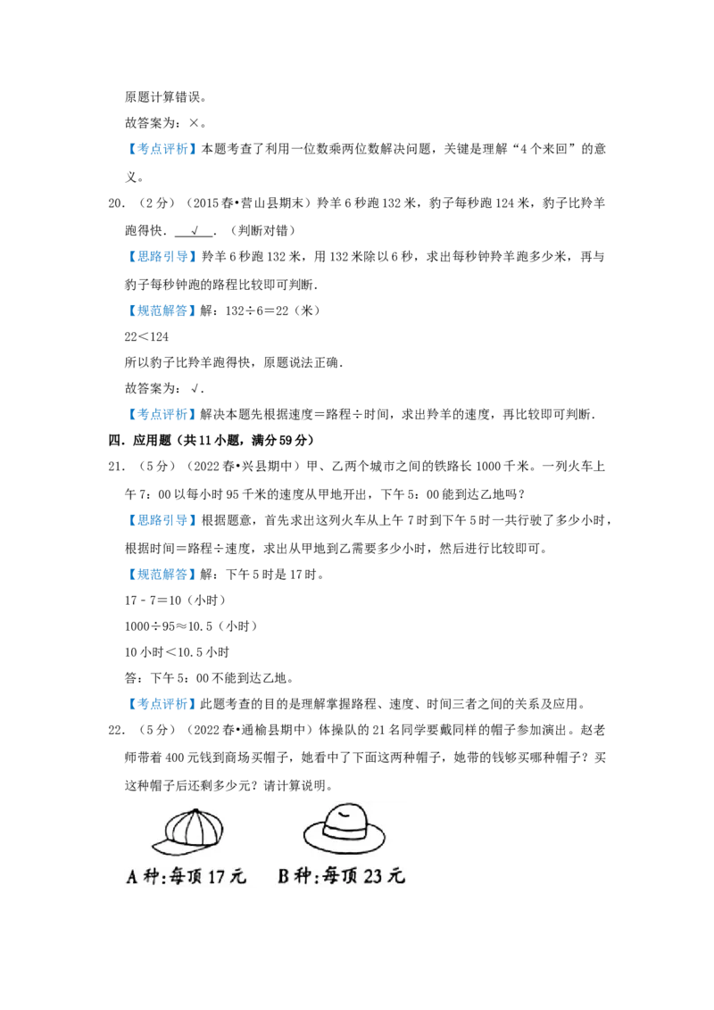 专题07应用题（二）（解析）_小学数学思维训练电子版举一反三奥数逻辑拓展专项图解强化_三年级_（培优提升讲义）2022-2023学年三年级数学思维拓展举一反三精编讲义（通用版）(25)份