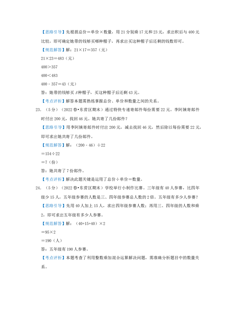 专题07应用题（二）（解析）_小学数学思维训练电子版举一反三奥数逻辑拓展专项图解强化_三年级_（培优提升讲义）2022-2023学年三年级数学思维拓展举一反三精编讲义（通用版）(25)份