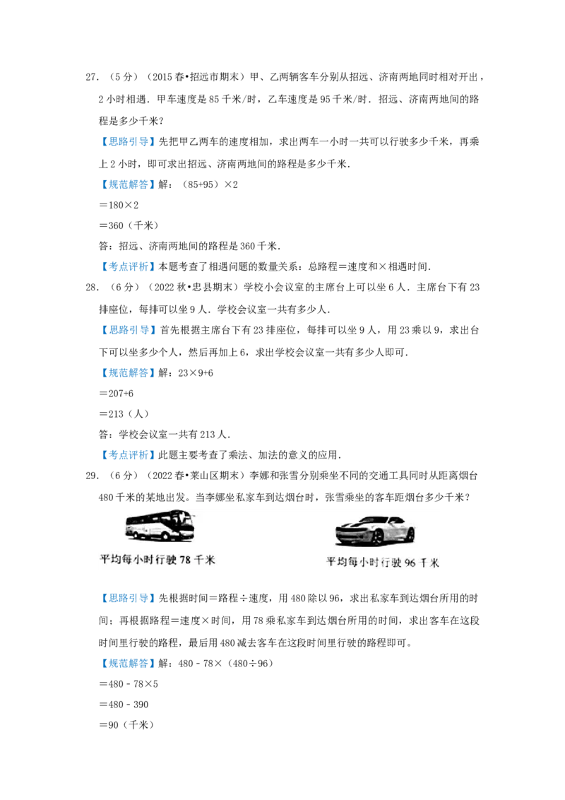 专题07应用题（二）（解析）_小学数学思维训练电子版举一反三奥数逻辑拓展专项图解强化_三年级_（培优提升讲义）2022-2023学年三年级数学思维拓展举一反三精编讲义（通用版）(25)份