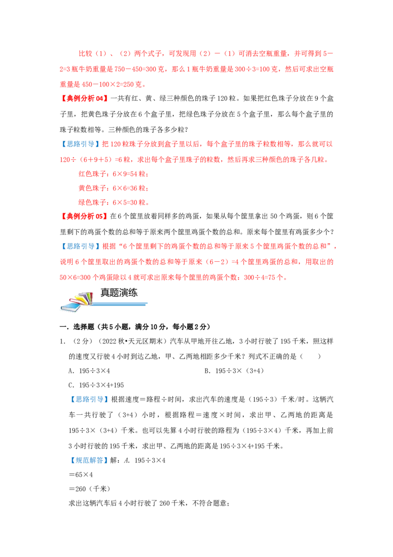 专题07应用题（二）（解析）_小学数学思维训练电子版举一反三奥数逻辑拓展专项图解强化_三年级_（培优提升讲义）2022-2023学年三年级数学思维拓展举一反三精编讲义（通用版）(25)份