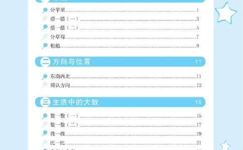 北师大版小学数学课课练二年级下册_二年级上下册资料_二年级语数英上下册学习资料_3-7-4、小学二年级数学下册_北师大版_2、同步练习