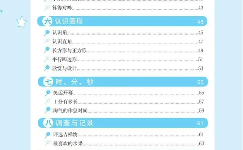 北师大版小学数学课课练二年级下册_二年级上下册资料_二年级语数英上下册学习资料_3-7-4、小学二年级数学下册_北师大版_2、同步练习
