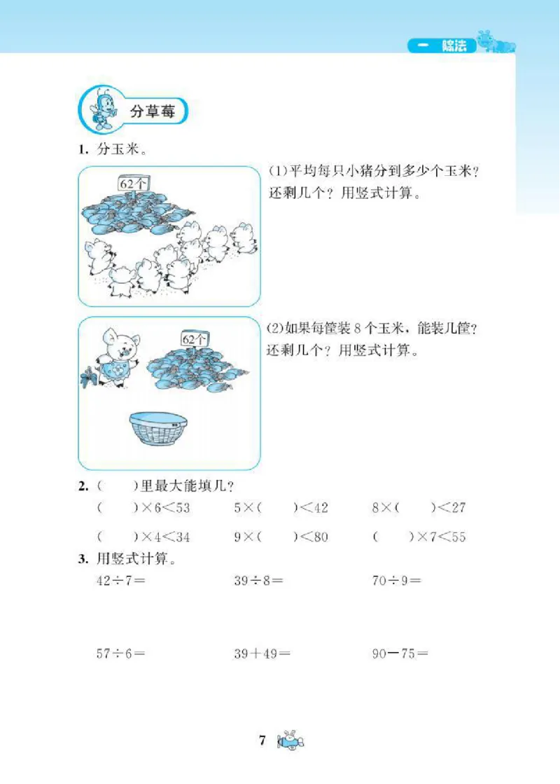 北师大版小学数学课课练二年级下册_二年级上下册资料_二年级语数英上下册学习资料_3-7-4、小学二年级数学下册_北师大版_2、同步练习