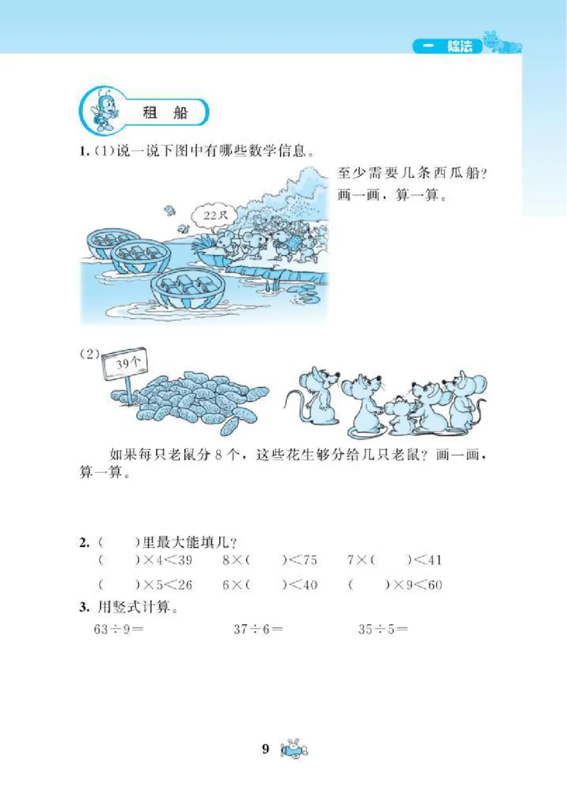 北师大版小学数学课课练二年级下册_二年级上下册资料_二年级语数英上下册学习资料_3-7-4、小学二年级数学下册_北师大版_2、同步练习