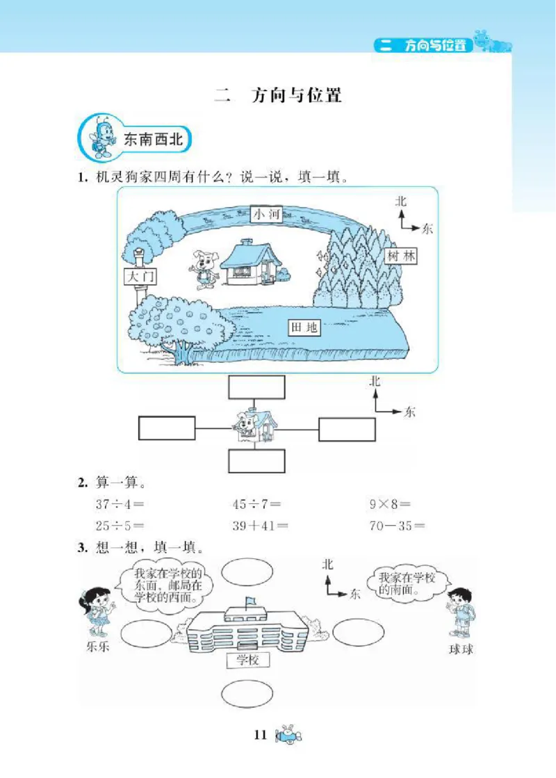 北师大版小学数学课课练二年级下册_二年级上下册资料_二年级语数英上下册学习资料_3-7-4、小学二年级数学下册_北师大版_2、同步练习