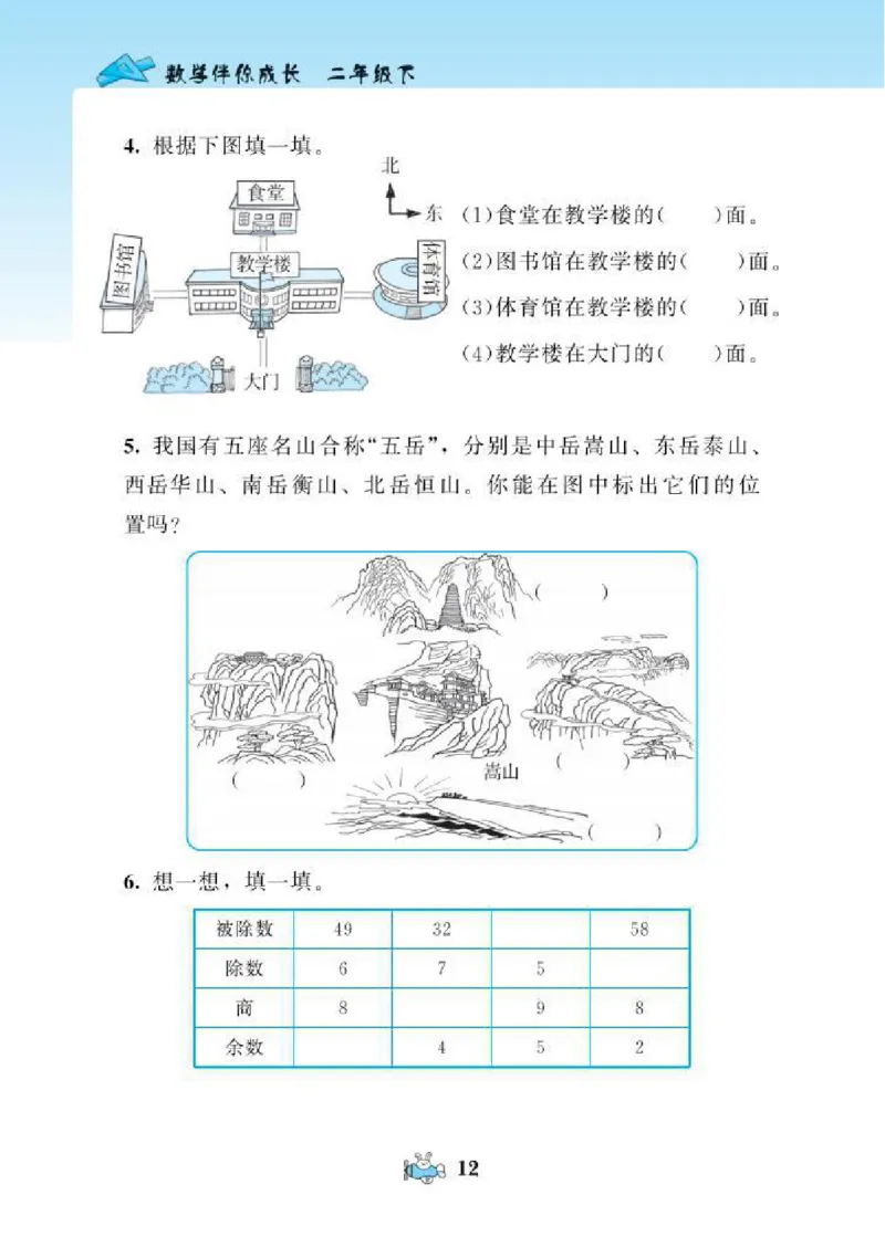 北师大版小学数学课课练二年级下册_二年级上下册资料_二年级语数英上下册学习资料_3-7-4、小学二年级数学下册_北师大版_2、同步练习