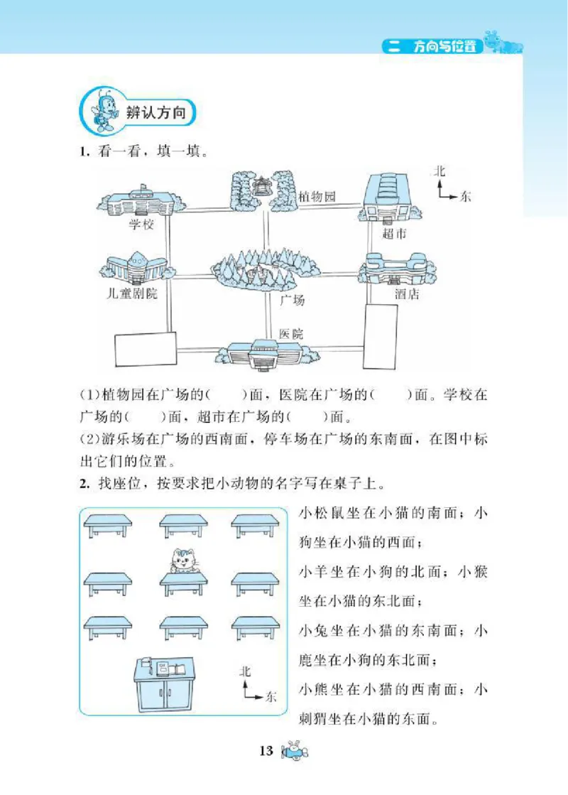 北师大版小学数学课课练二年级下册_二年级上下册资料_二年级语数英上下册学习资料_3-7-4、小学二年级数学下册_北师大版_2、同步练习