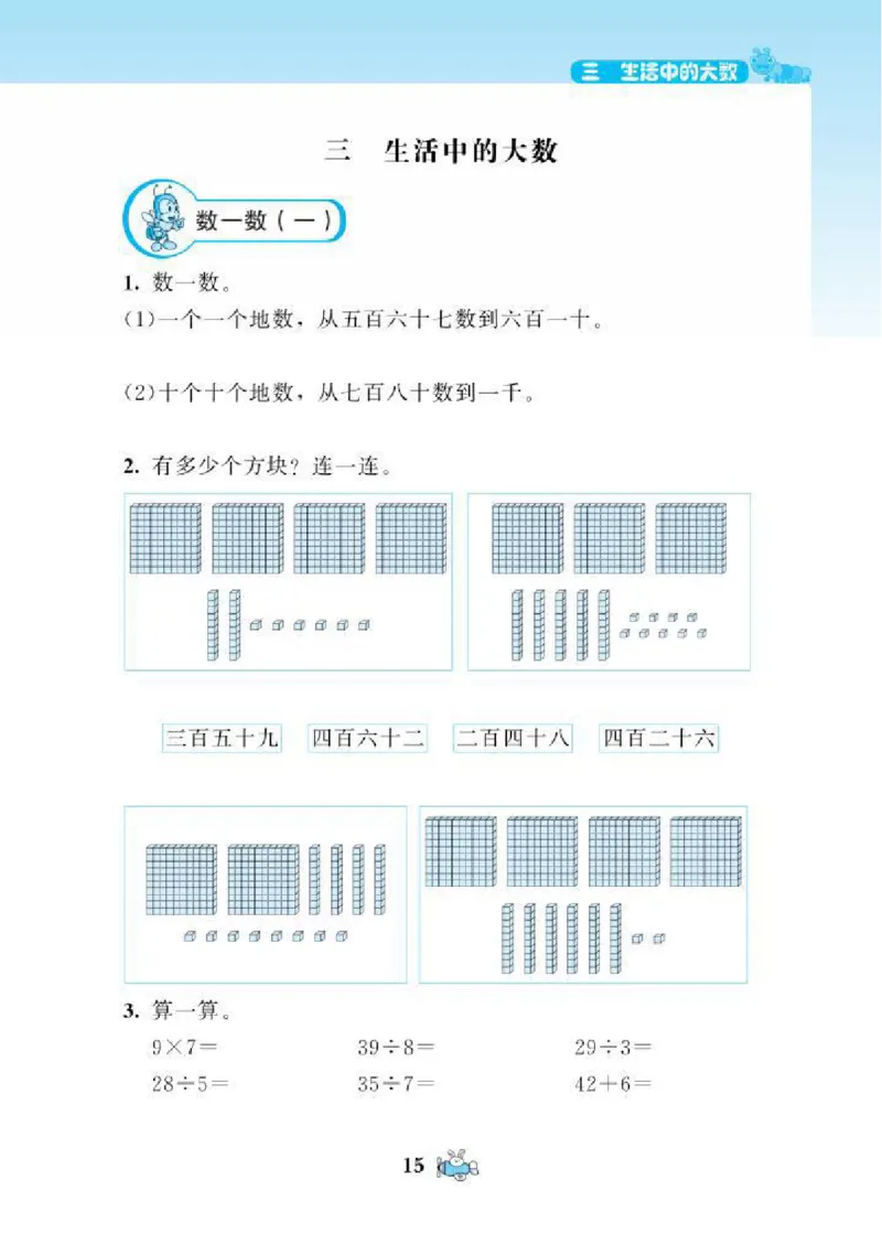 北师大版小学数学课课练二年级下册_二年级上下册资料_二年级语数英上下册学习资料_3-7-4、小学二年级数学下册_北师大版_2、同步练习