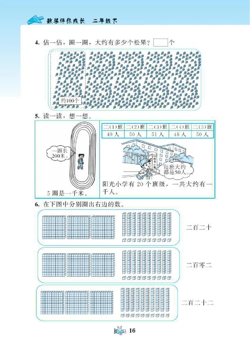 北师大版小学数学课课练二年级下册_二年级上下册资料_二年级语数英上下册学习资料_3-7-4、小学二年级数学下册_北师大版_2、同步练习