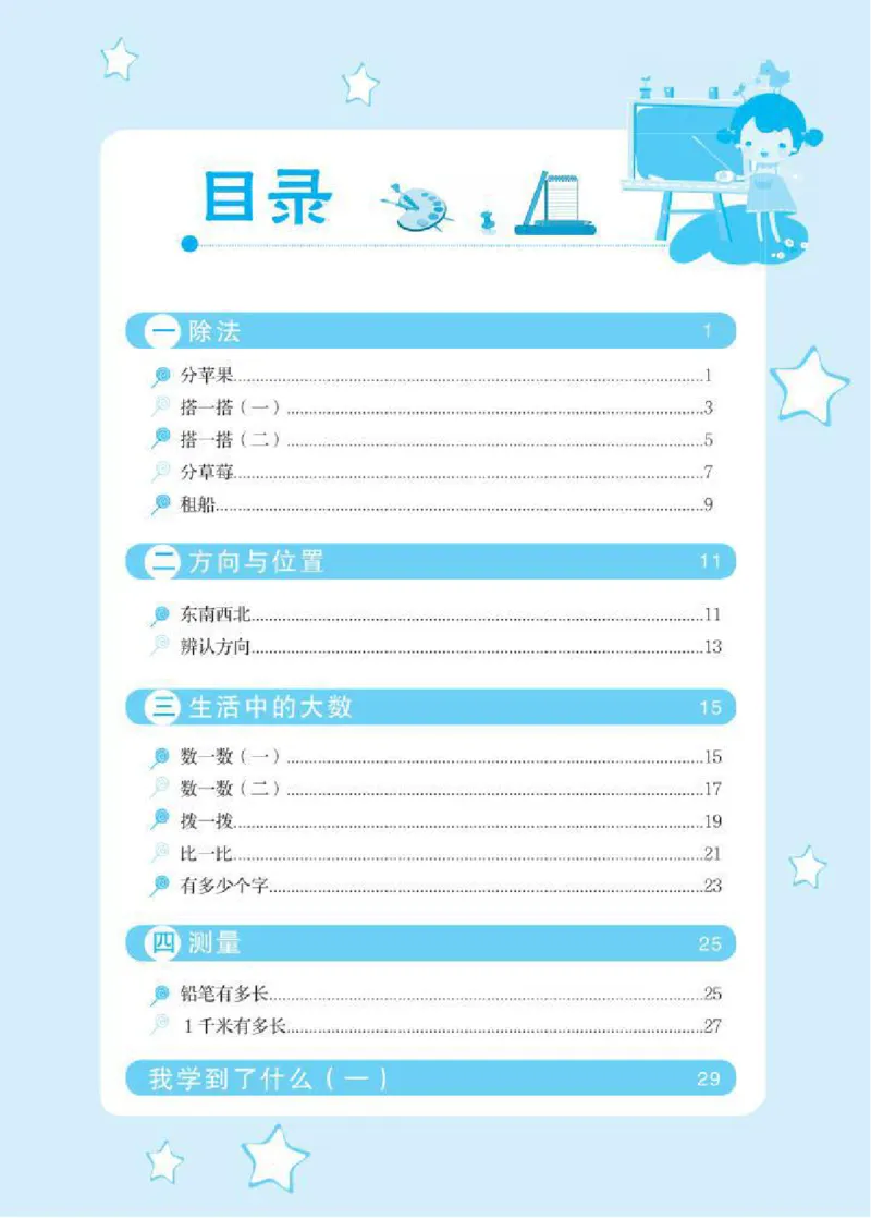 北师大版小学数学课课练二年级下册_二年级上下册资料_二年级语数英上下册学习资料_3-7-4、小学二年级数学下册_北师大版_2、同步练习