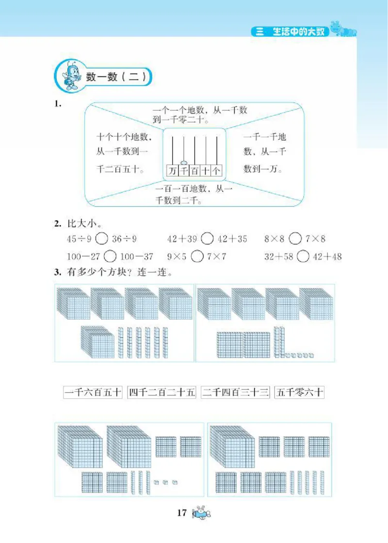 北师大版小学数学课课练二年级下册_二年级上下册资料_二年级语数英上下册学习资料_3-7-4、小学二年级数学下册_北师大版_2、同步练习