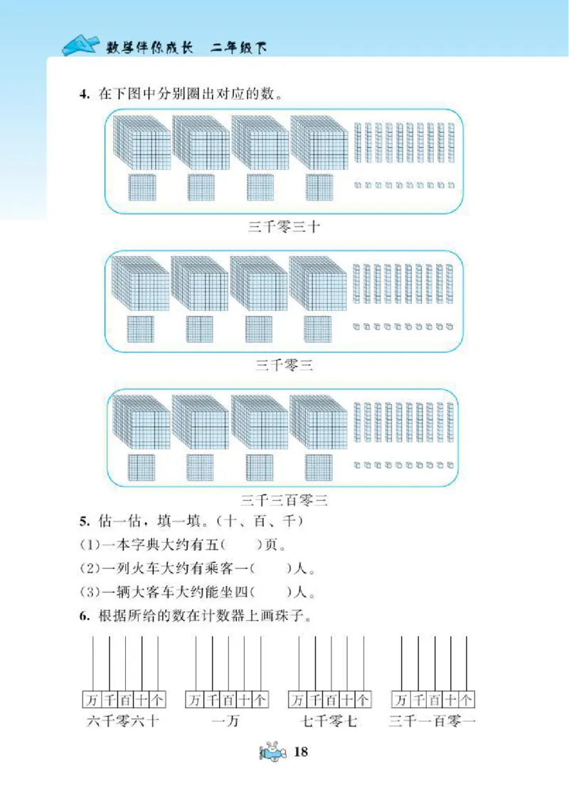 北师大版小学数学课课练二年级下册_二年级上下册资料_二年级语数英上下册学习资料_3-7-4、小学二年级数学下册_北师大版_2、同步练习