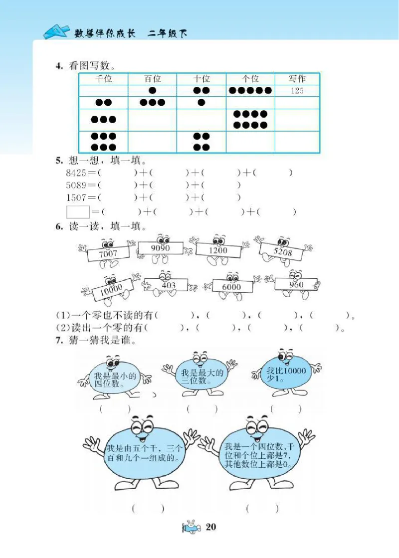 北师大版小学数学课课练二年级下册_二年级上下册资料_二年级语数英上下册学习资料_3-7-4、小学二年级数学下册_北师大版_2、同步练习