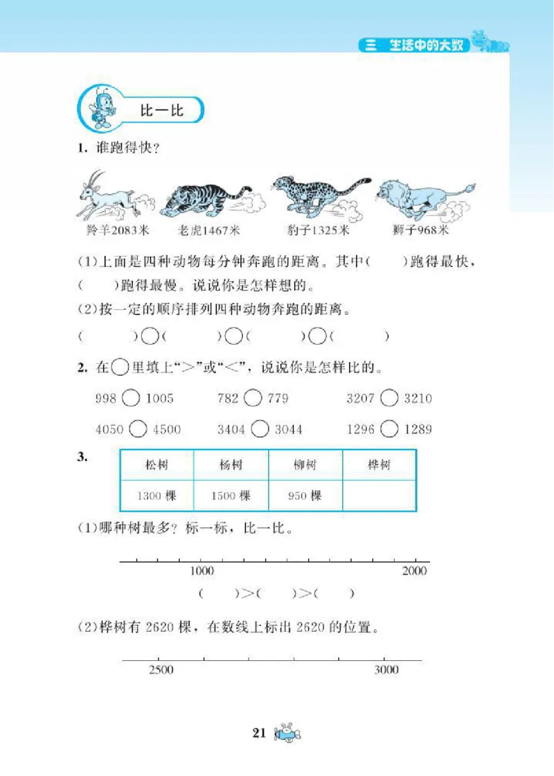 北师大版小学数学课课练二年级下册_二年级上下册资料_二年级语数英上下册学习资料_3-7-4、小学二年级数学下册_北师大版_2、同步练习