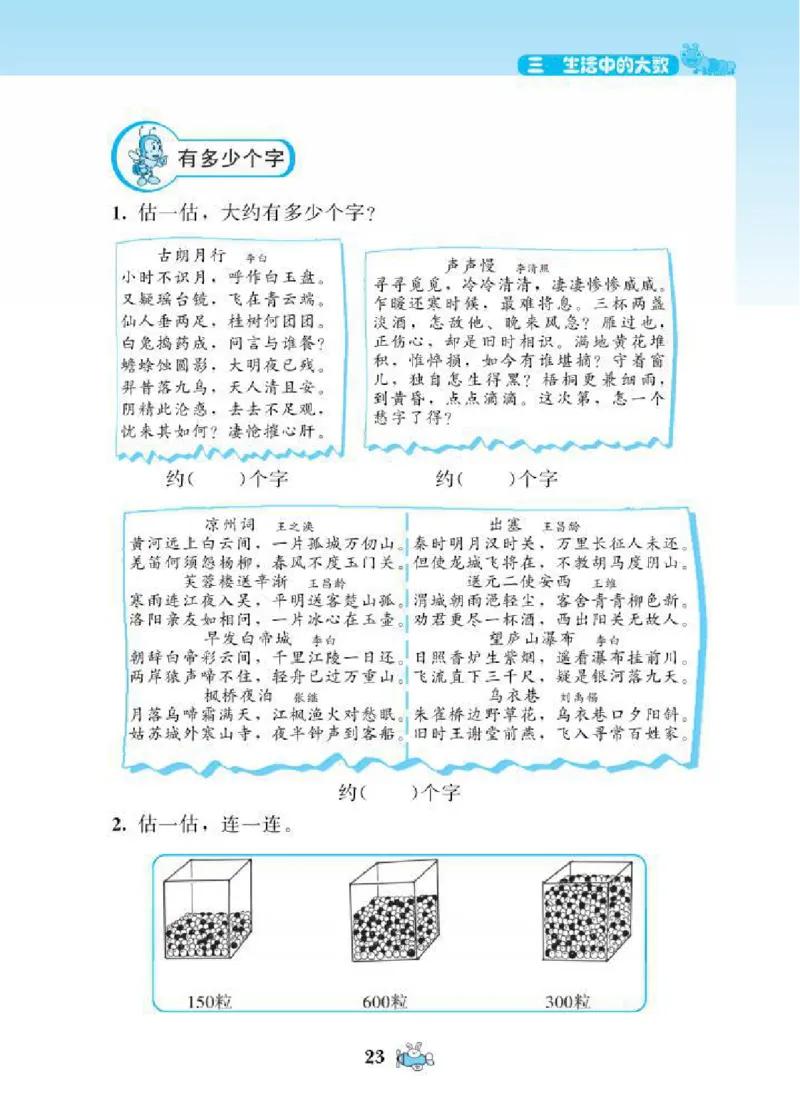北师大版小学数学课课练二年级下册_二年级上下册资料_二年级语数英上下册学习资料_3-7-4、小学二年级数学下册_北师大版_2、同步练习