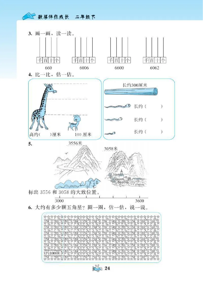 北师大版小学数学课课练二年级下册_二年级上下册资料_二年级语数英上下册学习资料_3-7-4、小学二年级数学下册_北师大版_2、同步练习