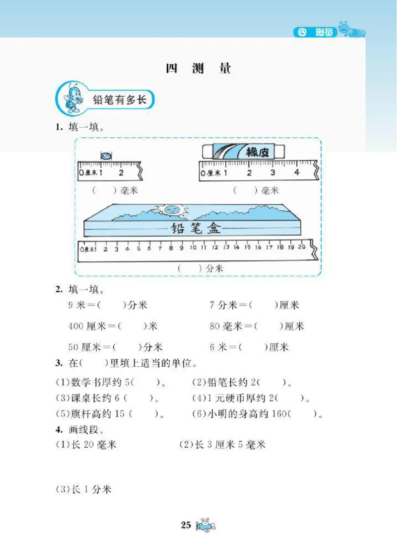 北师大版小学数学课课练二年级下册_二年级上下册资料_二年级语数英上下册学习资料_3-7-4、小学二年级数学下册_北师大版_2、同步练习