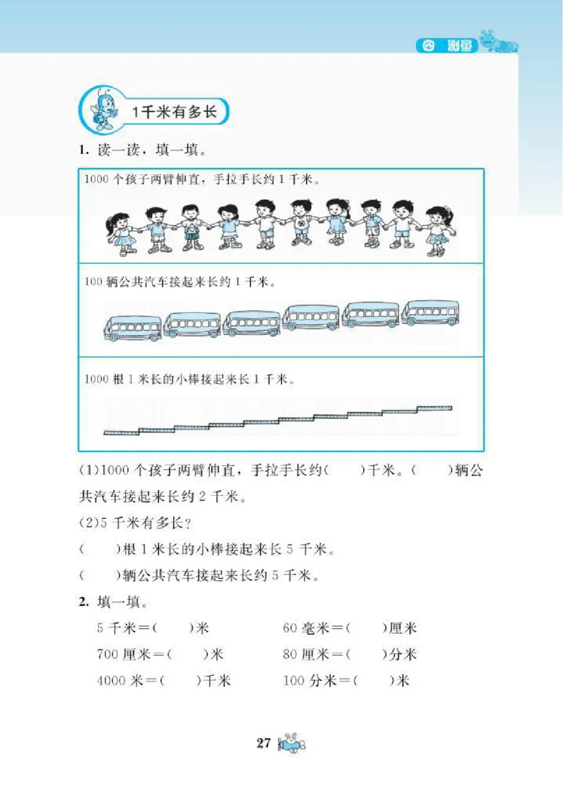 北师大版小学数学课课练二年级下册_二年级上下册资料_二年级语数英上下册学习资料_3-7-4、小学二年级数学下册_北师大版_2、同步练习