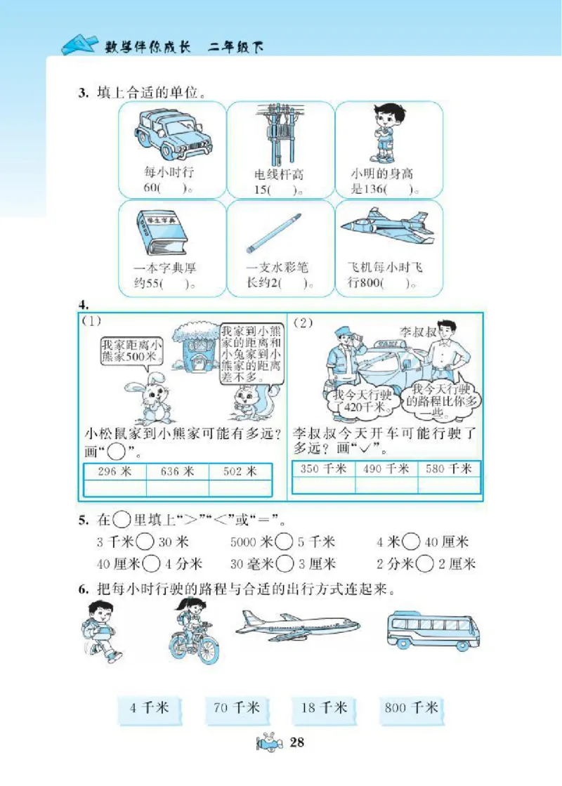 北师大版小学数学课课练二年级下册_二年级上下册资料_二年级语数英上下册学习资料_3-7-4、小学二年级数学下册_北师大版_2、同步练习