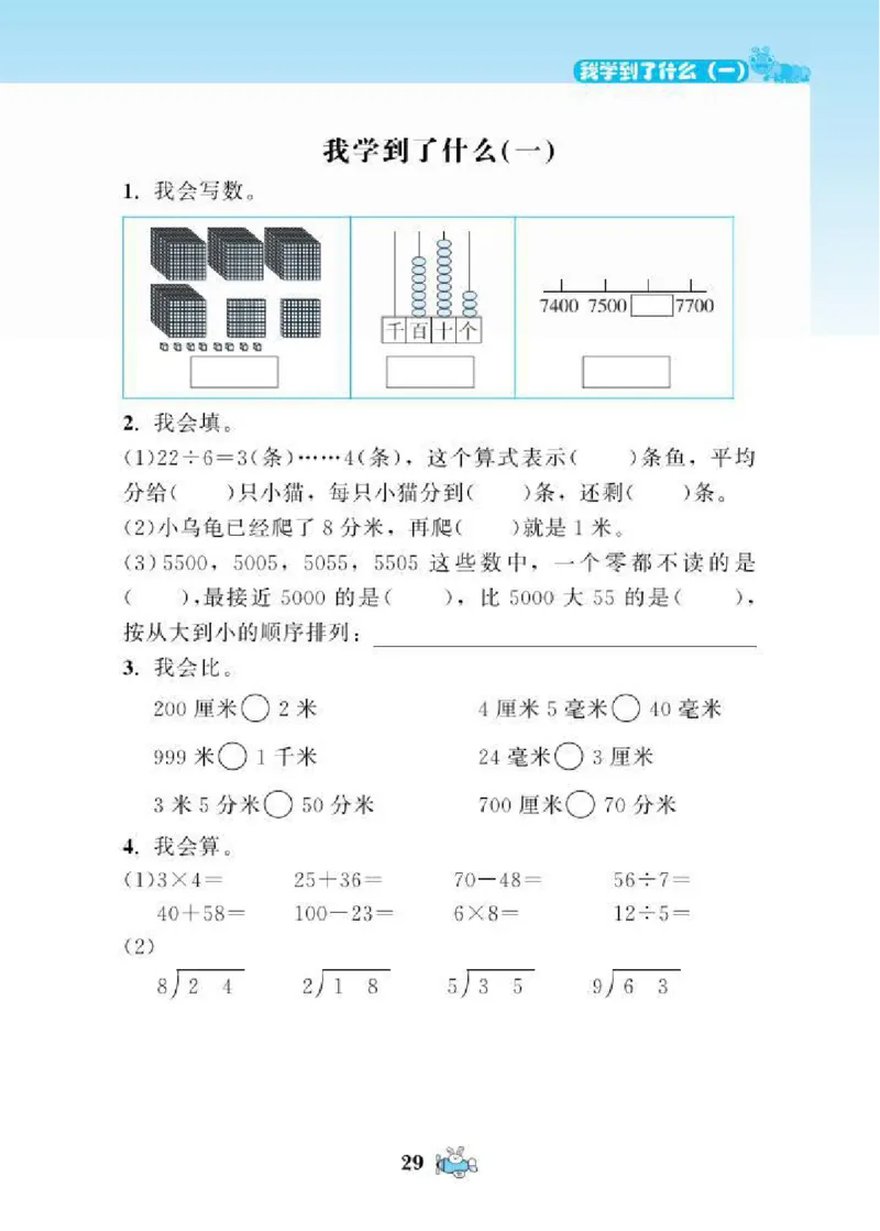 北师大版小学数学课课练二年级下册_二年级上下册资料_二年级语数英上下册学习资料_3-7-4、小学二年级数学下册_北师大版_2、同步练习