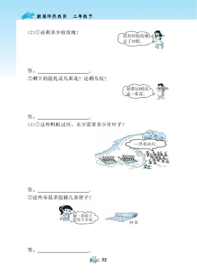 北师大版小学数学课课练二年级下册_二年级上下册资料_二年级语数英上下册学习资料_3-7-4、小学二年级数学下册_北师大版_2、同步练习