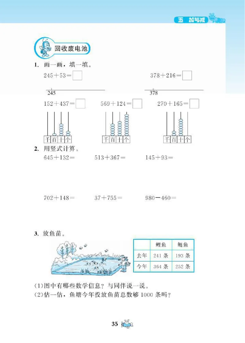 北师大版小学数学课课练二年级下册_二年级上下册资料_二年级语数英上下册学习资料_3-7-4、小学二年级数学下册_北师大版_2、同步练习