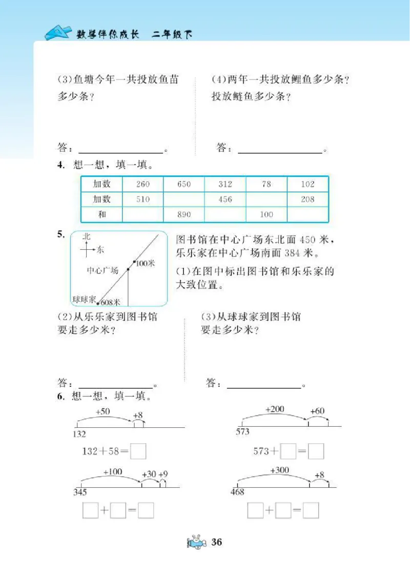 北师大版小学数学课课练二年级下册_二年级上下册资料_二年级语数英上下册学习资料_3-7-4、小学二年级数学下册_北师大版_2、同步练习