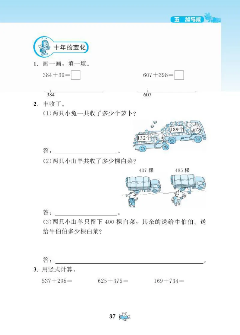 北师大版小学数学课课练二年级下册_二年级上下册资料_二年级语数英上下册学习资料_3-7-4、小学二年级数学下册_北师大版_2、同步练习