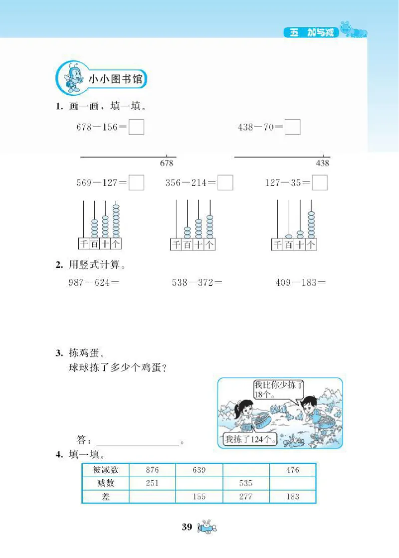北师大版小学数学课课练二年级下册_二年级上下册资料_二年级语数英上下册学习资料_3-7-4、小学二年级数学下册_北师大版_2、同步练习