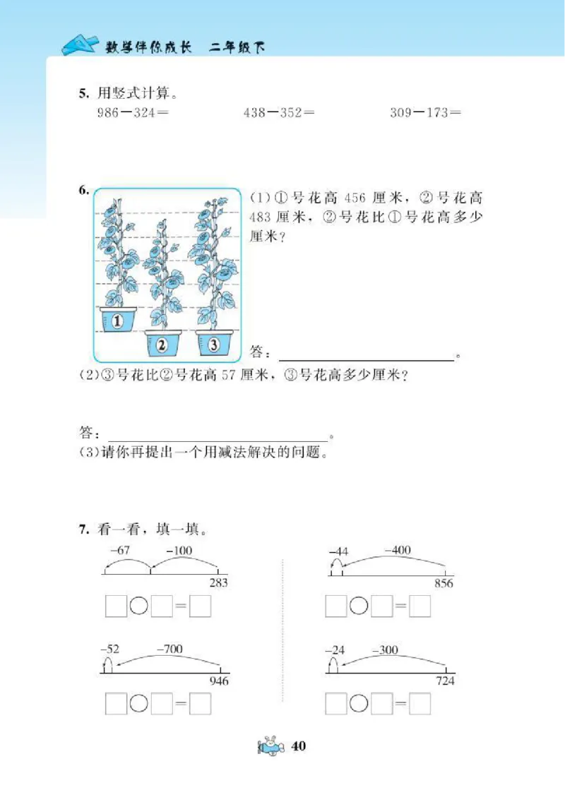 北师大版小学数学课课练二年级下册_二年级上下册资料_二年级语数英上下册学习资料_3-7-4、小学二年级数学下册_北师大版_2、同步练习