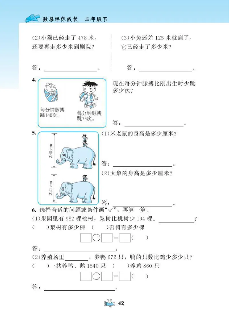 北师大版小学数学课课练二年级下册_二年级上下册资料_二年级语数英上下册学习资料_3-7-4、小学二年级数学下册_北师大版_2、同步练习