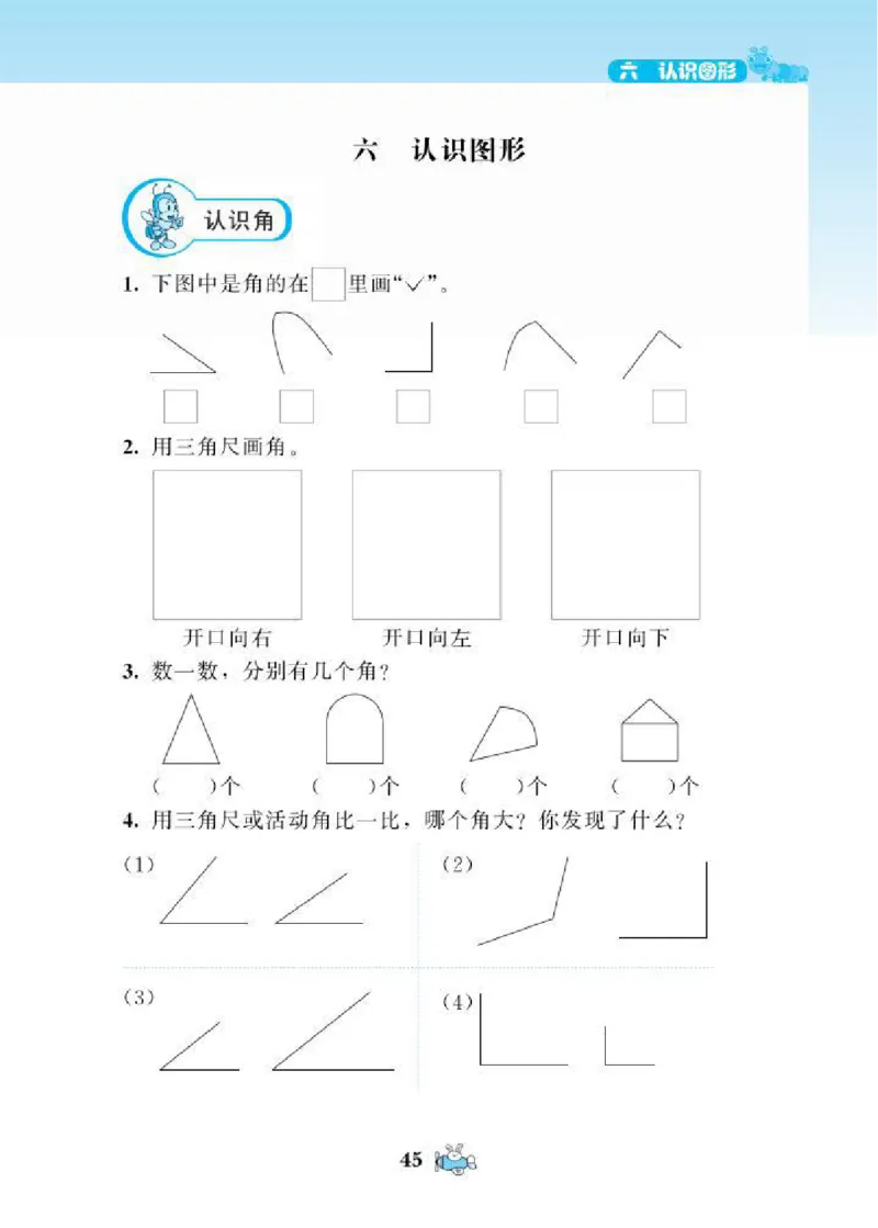 北师大版小学数学课课练二年级下册_二年级上下册资料_二年级语数英上下册学习资料_3-7-4、小学二年级数学下册_北师大版_2、同步练习