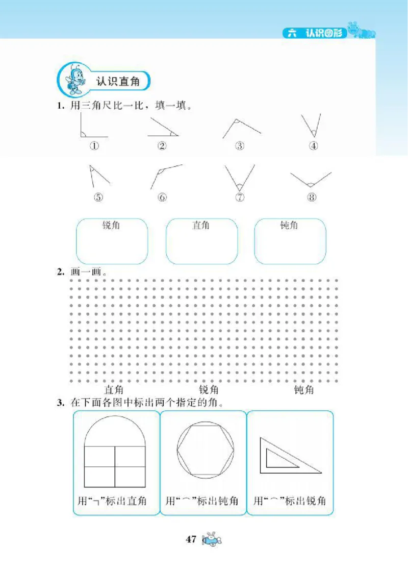 北师大版小学数学课课练二年级下册_二年级上下册资料_二年级语数英上下册学习资料_3-7-4、小学二年级数学下册_北师大版_2、同步练习